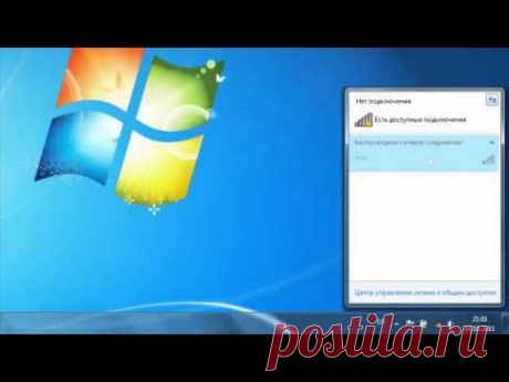 Настройка Wi-Fi для OC Windows 7 - YouTube