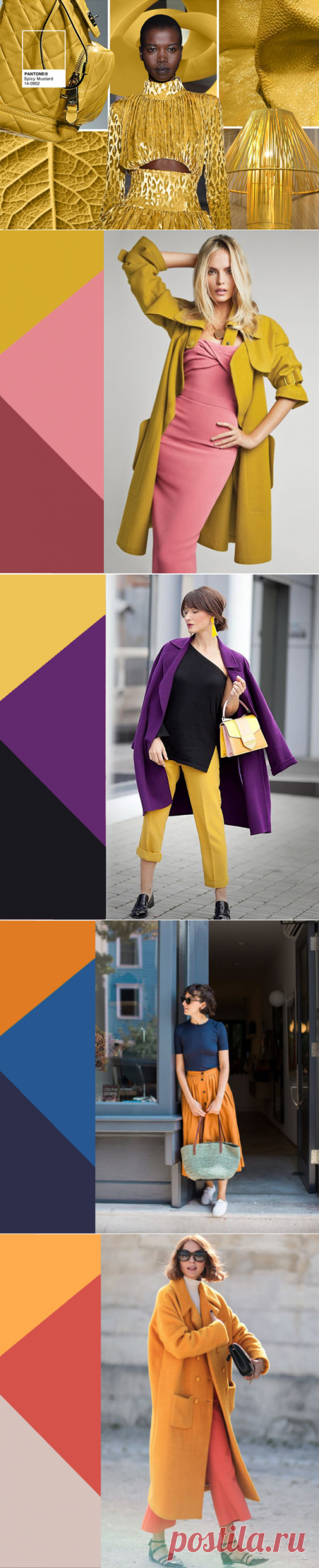 Пряная горчица: 9 цветовых сочетаний с модным оттенком осени 2016 — BurdaStyle.ru