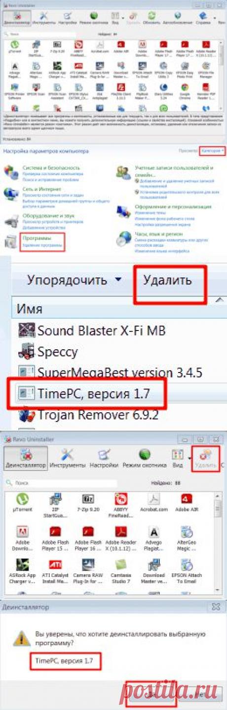 Как удалить ненужные программы с компьютера?