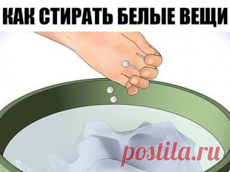 Она бросила 1 таблетку аспирина в стиральную машинку. Эффект — выше всяких похвал!
Этот совет спас мою любимую тенниску! Кто бы мог подумать, что обычная таблетка аспирина, завалявшаяся в кухонном шкафчике, способна состязаться с пятновыводителем по эффективности…
Как сделать так, чтобы белые вещи не желтели при стирке? Как вывести сложные пятна и вернуть одежде идеальный вид? Секрет мне открыла мама, и я так ей благодарна: великолепно работает со всеми светлыми вещами!