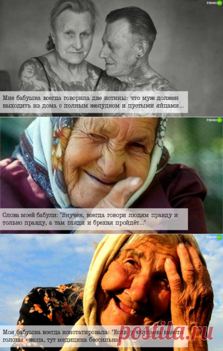 ТАК ГОВОРИЛА МОЯ БАБУШКА: ФРАЗЫ, КОТОРЫЕ УЧАТ ЖИТЬ