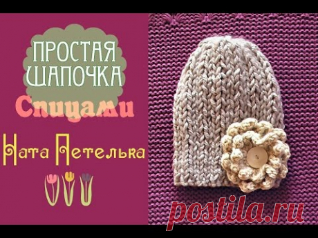 Простая шапочка из толстой пряжи Нако Джерси (Nako Jersey).