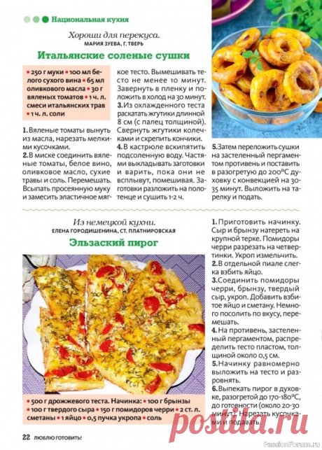 kollekcija-kulinarnyh-receptov-v-zhurnale-lyublyu-gotovit-9-2024-images-big.jpg (572×800)