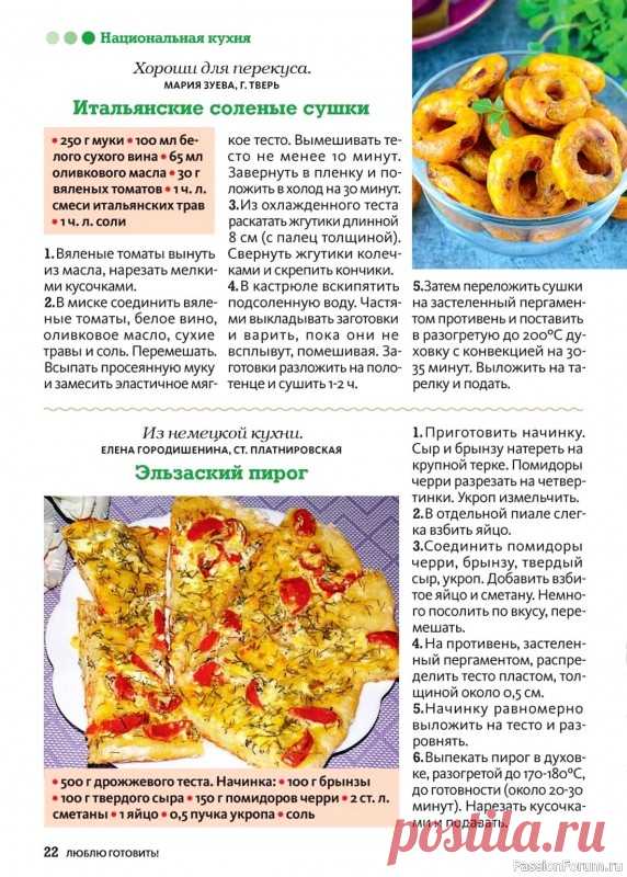 kollekcija-kulinarnyh-receptov-v-zhurnale-lyublyu-gotovit-9-2024-images-big.jpg (572×800)