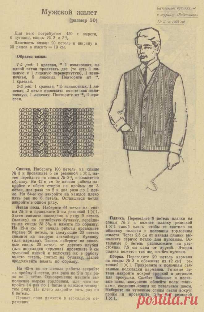 Мужской вязаный жилет 50 размер