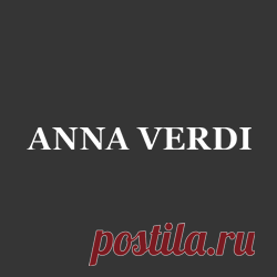 Магазины женской одежды Anna Verdi
