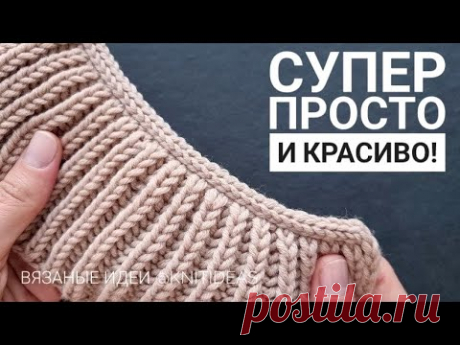 Легкий способ закрытия петель! Красивый край для рукавов, горловины, низа изделия!
