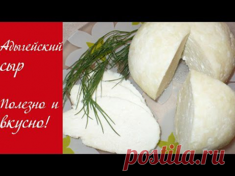 Домашний адыгейский сыр - кулинарный рецепт