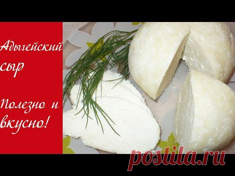 Домашний адыгейский сыр - кулинарный рецепт