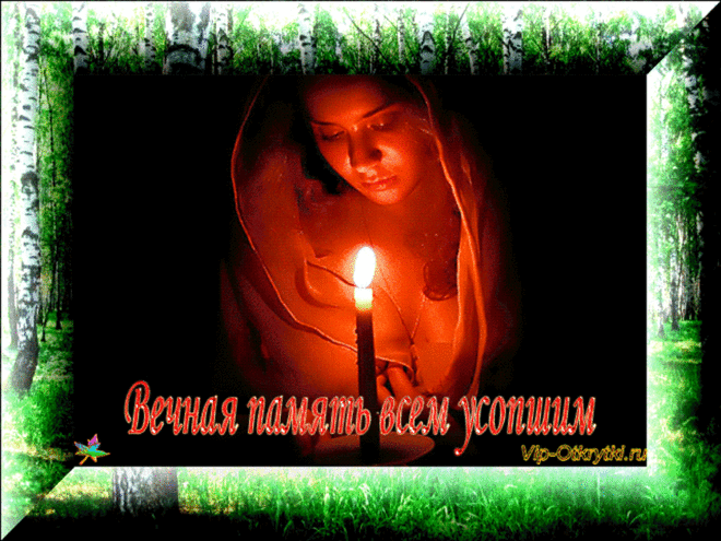 Радоница- День поминовения усопших | Музыкальные Открытки Бесплатно