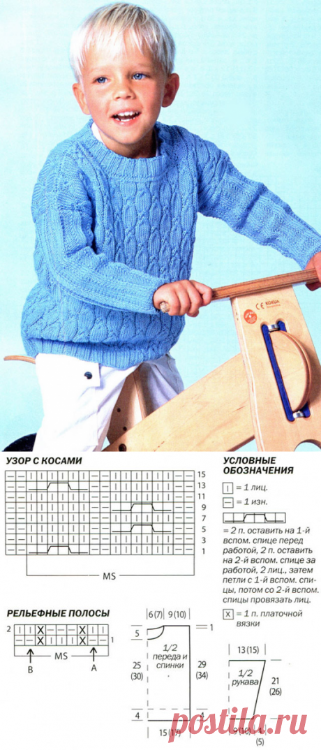 ДЖЕМПЕР ДЛЯ МАЛЬЧИКА