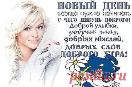 Плейкаст  Новый день-для тебя... !!!