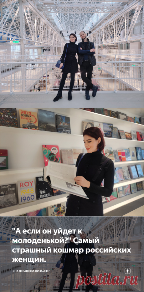 "А если он уйдет к молоденькой?" Самый страшный кошмар российских женщин. | Яна Левашова Дизайнер | Яндекс Дзен