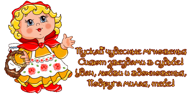 Плейкаст «Моей подружке !!!»