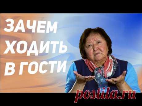 Посиделки, встречи, друзья, родня и праздники