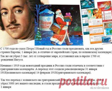 Многие путают, когда сменили календари с юлианского на григорианский и что натворил петя