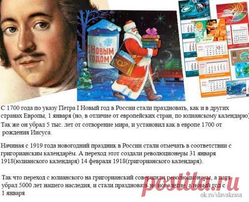 Многие путают, когда сменили календари с юлианского на григорианский и что натворил петя