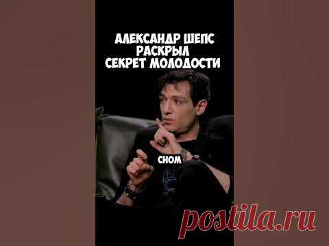 РАСКРЫЛ СЕКРЕТ МОЛОДОСТИ 😳#александршепс #экстрасенс #МАГ #МАГИЯ #ЖИЗНЬ #ФАНТАСТИКА