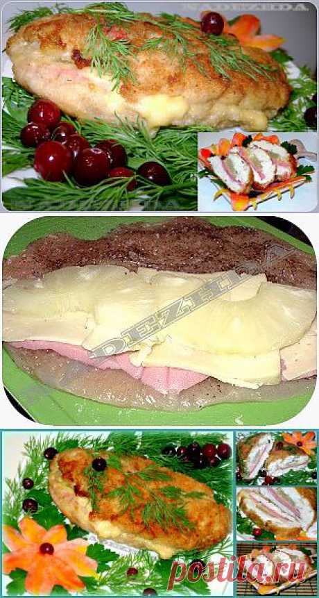 Куриное филе, фаршированное ветчиной, сыром и ананасами..