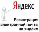 Переходим с Почты Майла на Яндекс почту