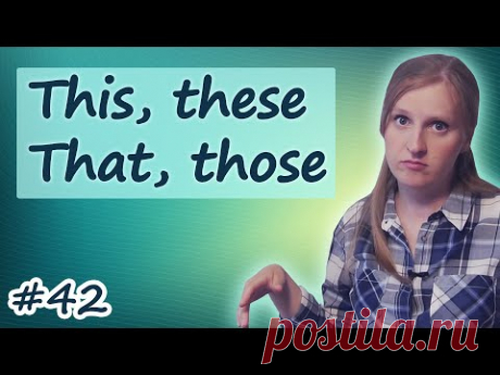 42 This, that, these, those - английские указательные местоимения