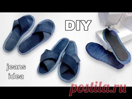 Сшить комнатные тапочки из старых ненужных джинсов - Новая жизнь старых вещей