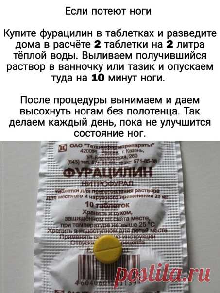 Если потеют ноги, есть способ как это исправить