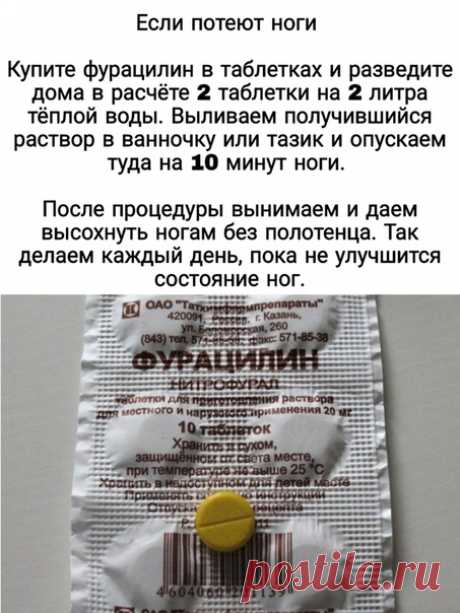 Если потеют ноги, есть способ как это исправить