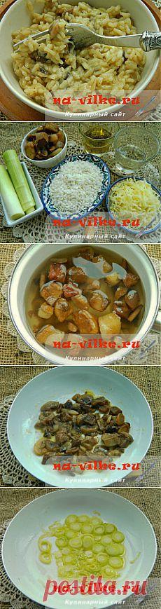 Ризотто с сушеными белыми грибами – классический рецепт с фото