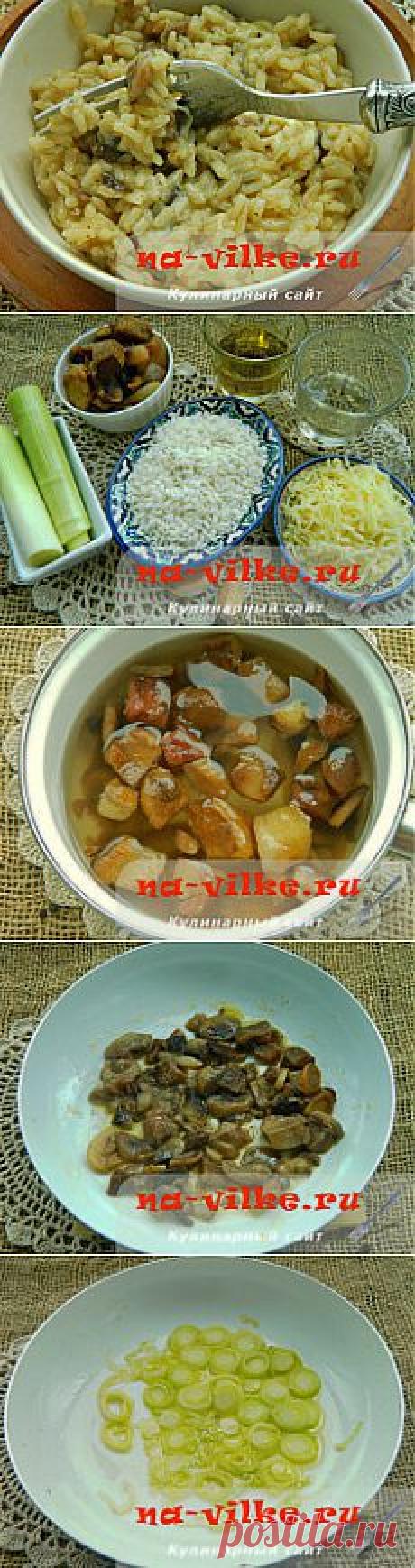 Ризотто с сушеными белыми грибами – классический рецепт с фото