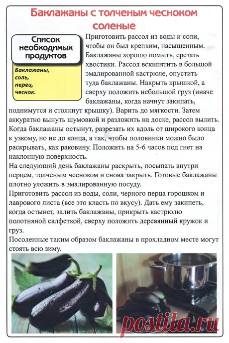 Баклажаны с толченым чесноком соленые