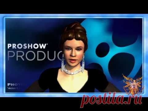 ProShow Producer - Уроки на русском (плейлист)