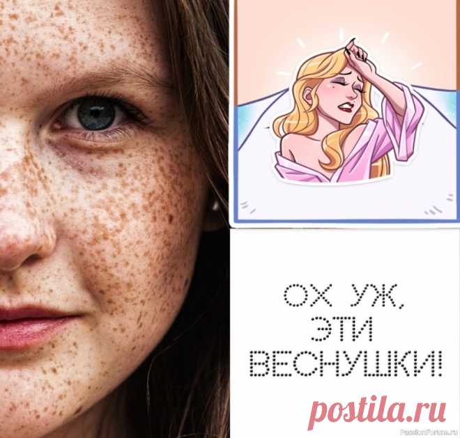 Секреты красоты. Ох уж, эти веснушки! Поцелованные солнцем ☀😍👉 Веснушки – это ваша индивидуальность и уникальность...👩🦰Но, если Вы хотите осветлить веснушки вот несколько домашних методов :1. Лимонный сок: Нанесите лимонный сок на веснушки на 10-15 минут, затем смойте. (Может вызывать раздражение!). 2. Сметана или кефир:...