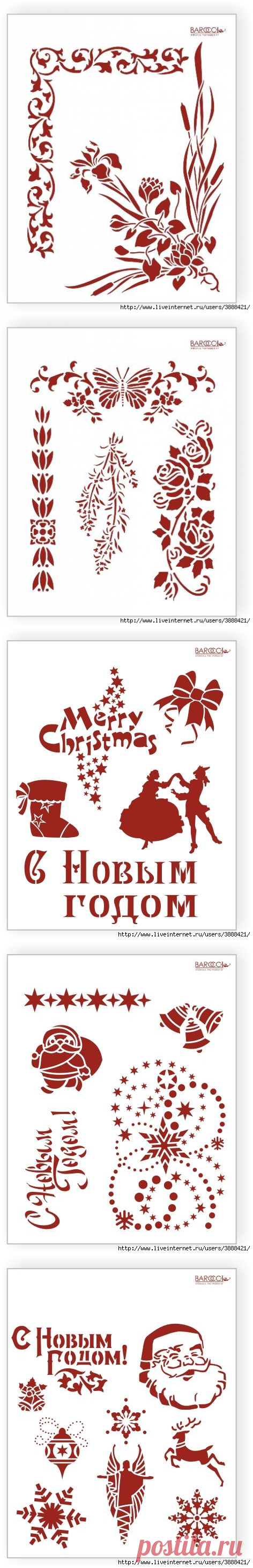 красивые шаблоны .трафареты