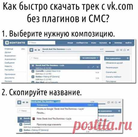 Как качать музыку с вк без программ. Добавь к себе, пригодится