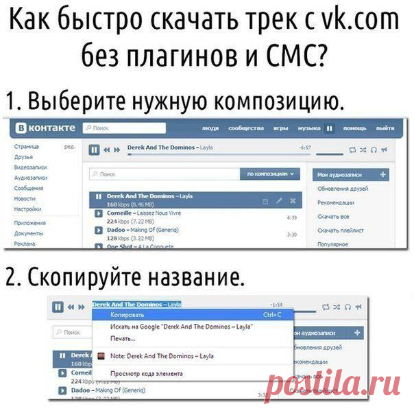Как качать музыку с вк без программ. Добавь к себе, пригодится