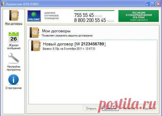 Приложение «Подписчик НТВ-ПЛЮС» / Абонентам / НТВ-ПЛЮС