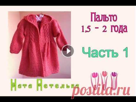 Пальто с капюшоном для девочки спицами. Часть 1 (юбочка, кокетка). Copyright © Nata Petelka 2016, авторская работа, при копировании ссылка обязательна. -----------------------------------------------------------------...