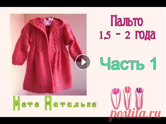 Пальто с капюшоном для девочки спицами. Часть 1 (юбочка, кокетка). Copyright © Nata Petelka 2016, авторская работа, при копировании ссылка обязательна. -----------------------------------------------------------------...