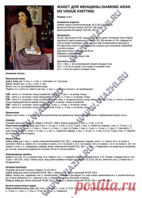 Жакет для женщины Diamond Aran от дизайнеров из Vogue Knitting