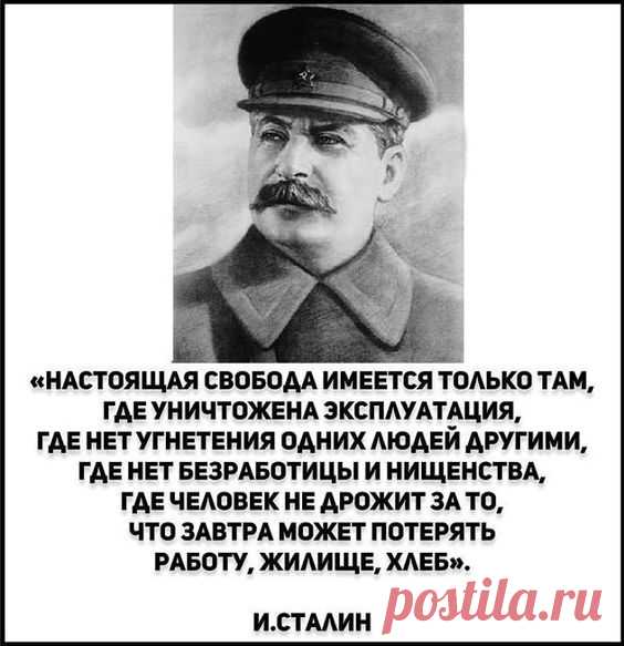 #читаем_Сталина_ВЧ
