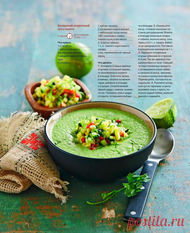 Холодный огуречный суп с манго