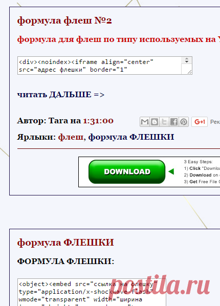 Блокнот Blogger*a: формула ФЛЕШКИ