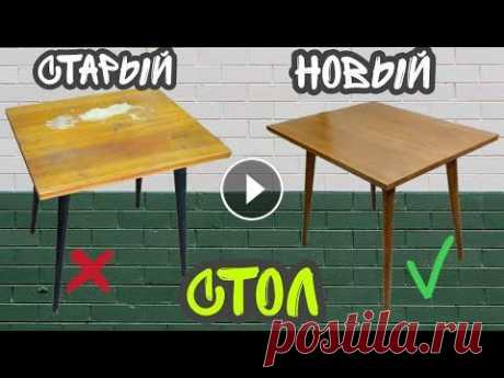 Реставрация мебели \ Ремонт журнального столика В этом видео показана поэтапная схема процесса реставрации ремонта журнального стола. Каждый задающий себе вопрос, как обновить мебель , посмотрев это...