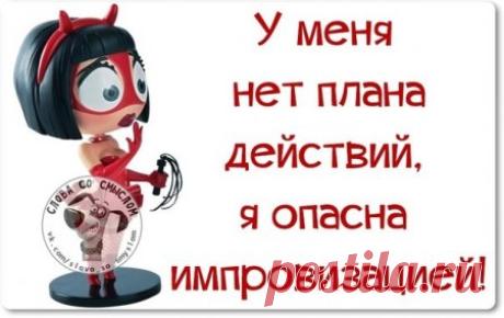 Позитивные фразы в картинках, для улыбки :-) » Поржать.ру