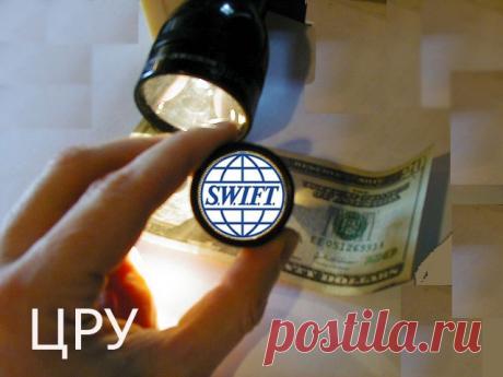 Ликбез по SWIFT и его «отключению»