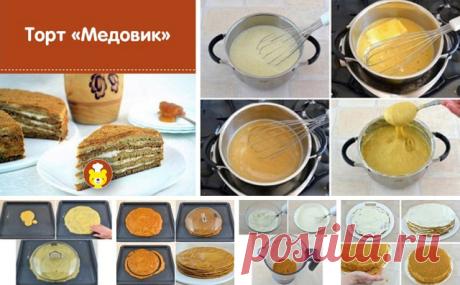 ТОРТ «МЕДОВИК»
Вкуснейший торт из медового теста со сметанным кремом.