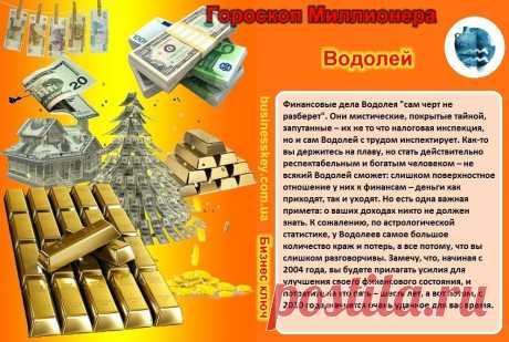 ...у Водолеев самое большое количество краж и потерь...