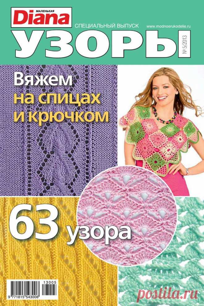 【转载】Diana Узоры№5 2013 编织图案 - 纤芊的日志 - 网易博客