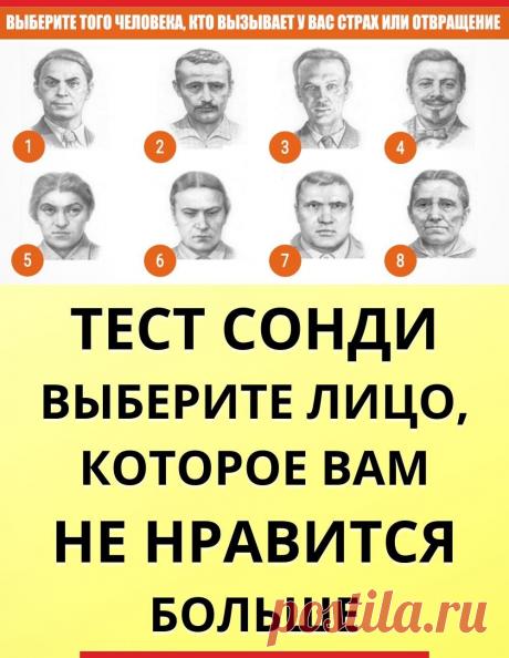 Тест Сонди по картинке: 8 влечений. Выберите лицо, которое вам не нравится больше